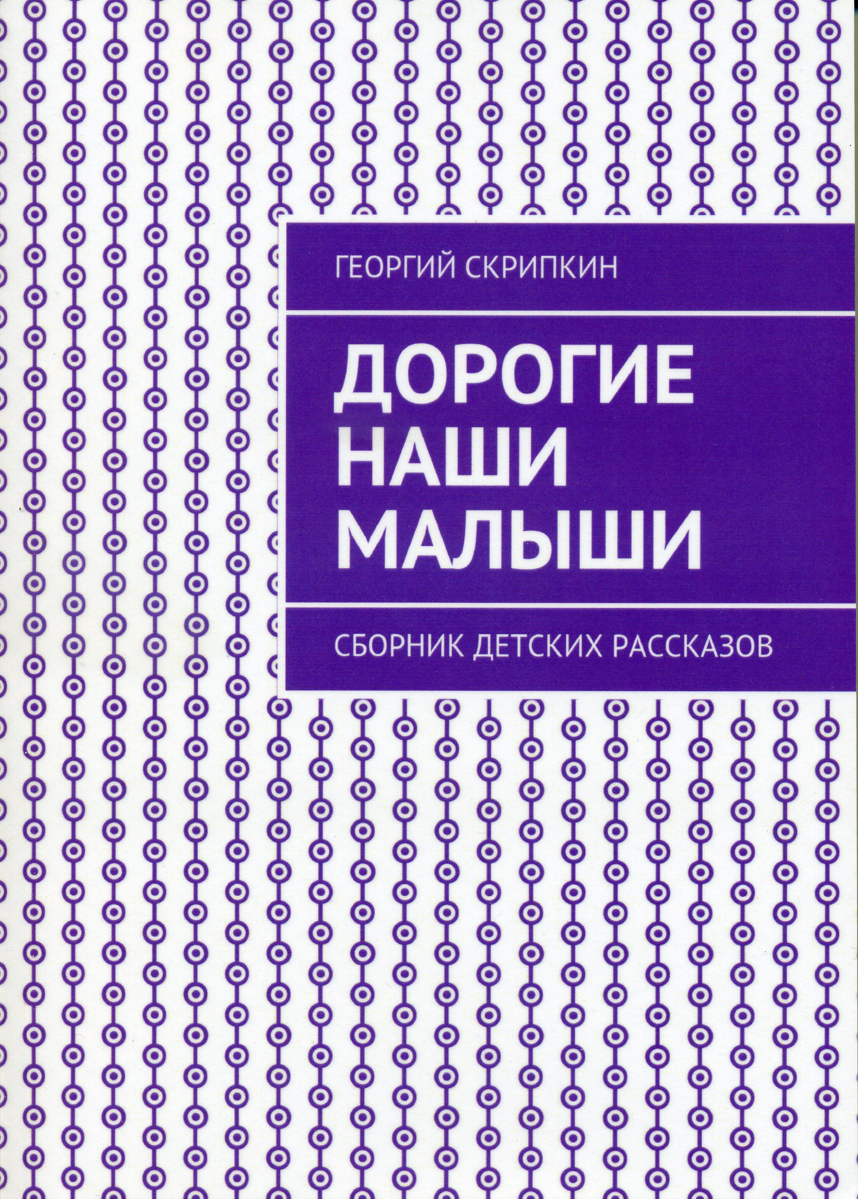 Дорогие наши малыши