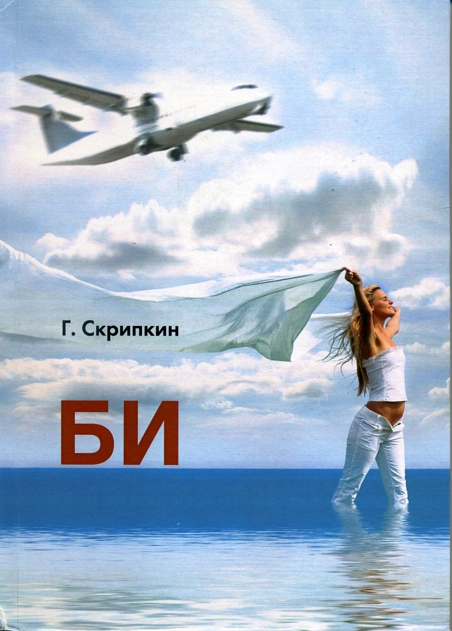 БИ