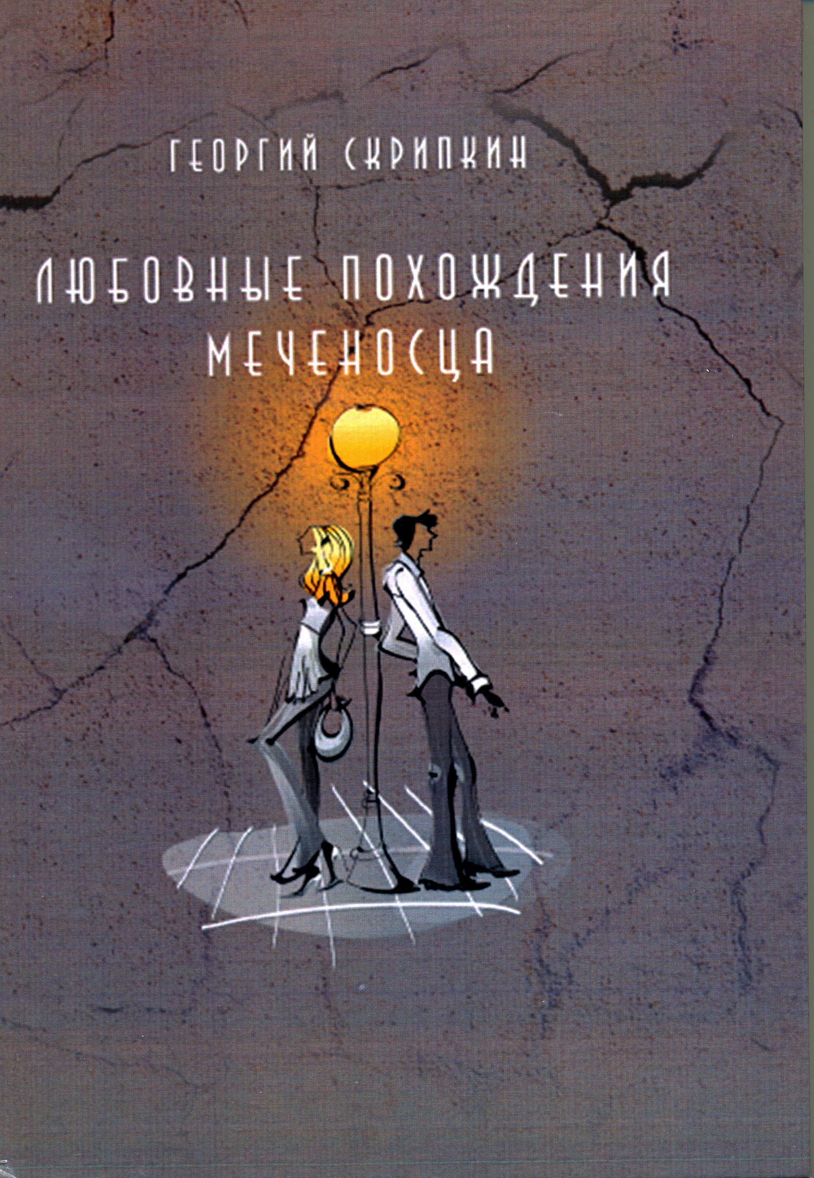 Любовные похождения меченосца
