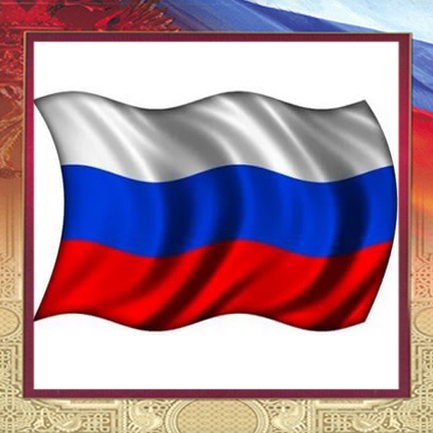 Песнь российскому флагу