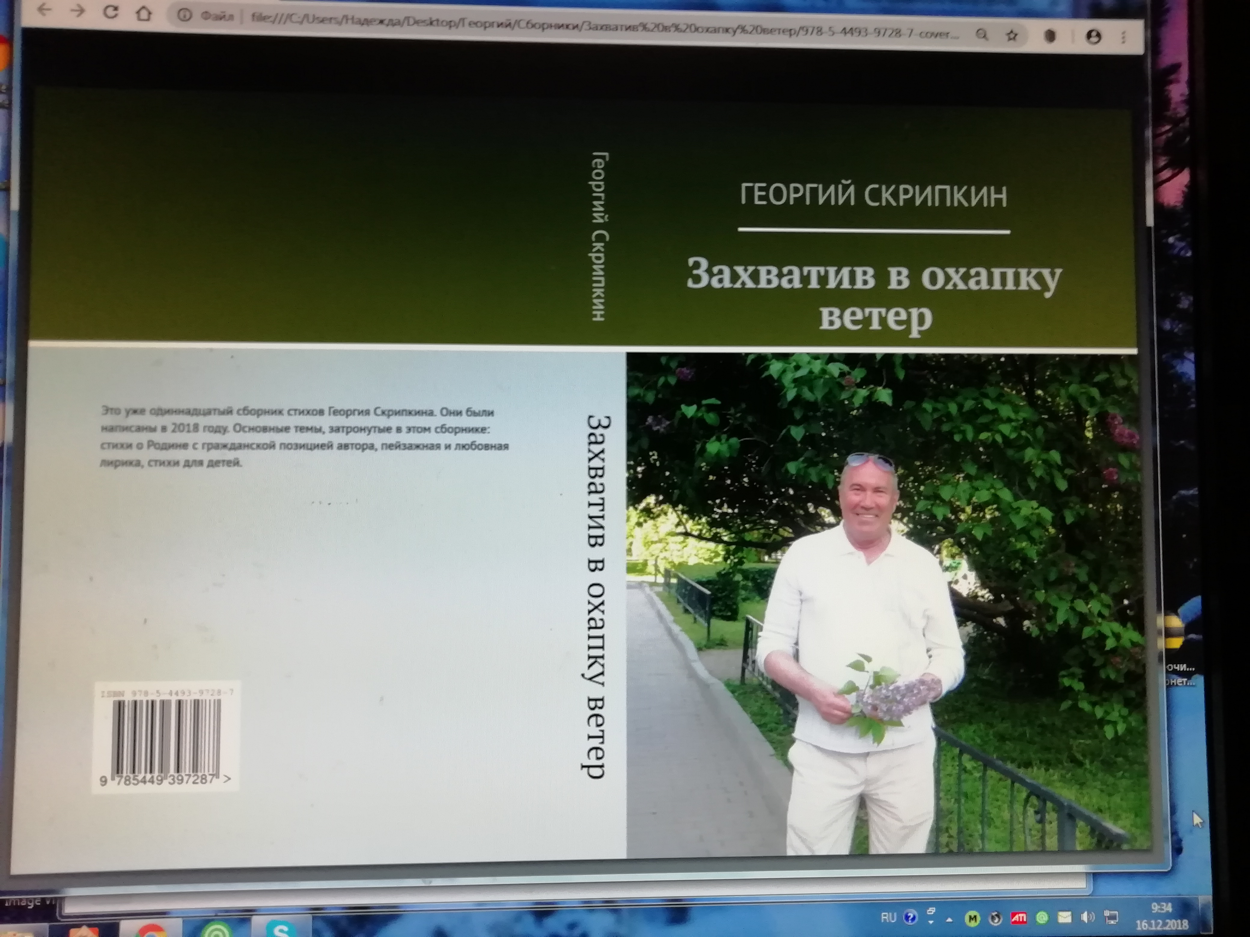 Захватив в охапку ветер