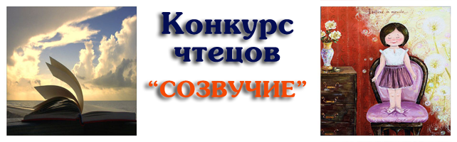 Чтецыконкурс.png